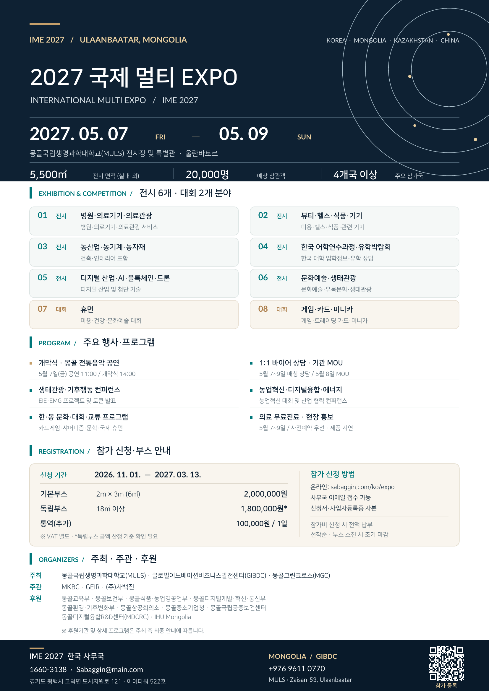 IME 2027 International Multi EXPO poster — tap to see the introduction